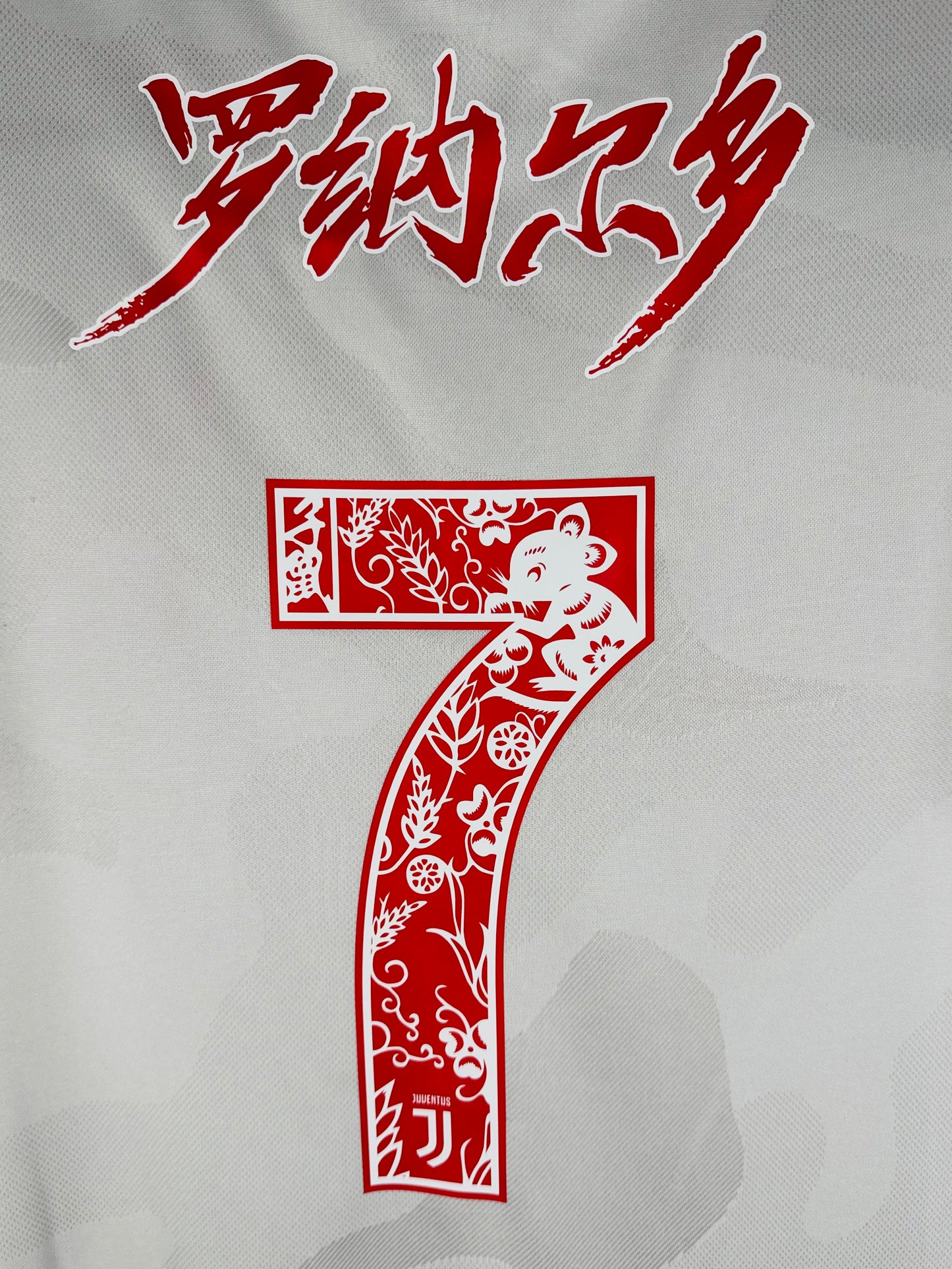 Détail de la typographie du flocage sur le numéro 7 de Cristiano Ronaldo